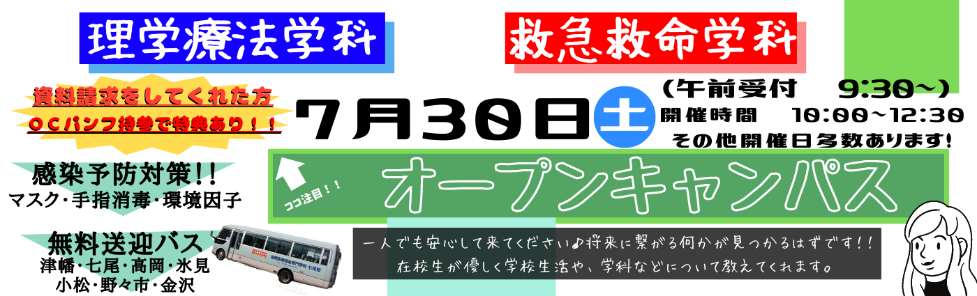 オープンキャンパス案内★