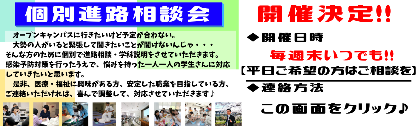 個別進路相談会 参加申し込み
