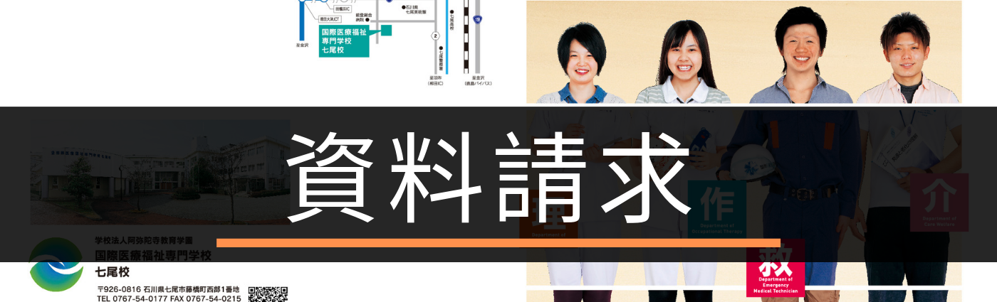 資料請求