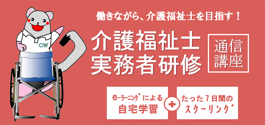 働きながら介護福祉士を目指