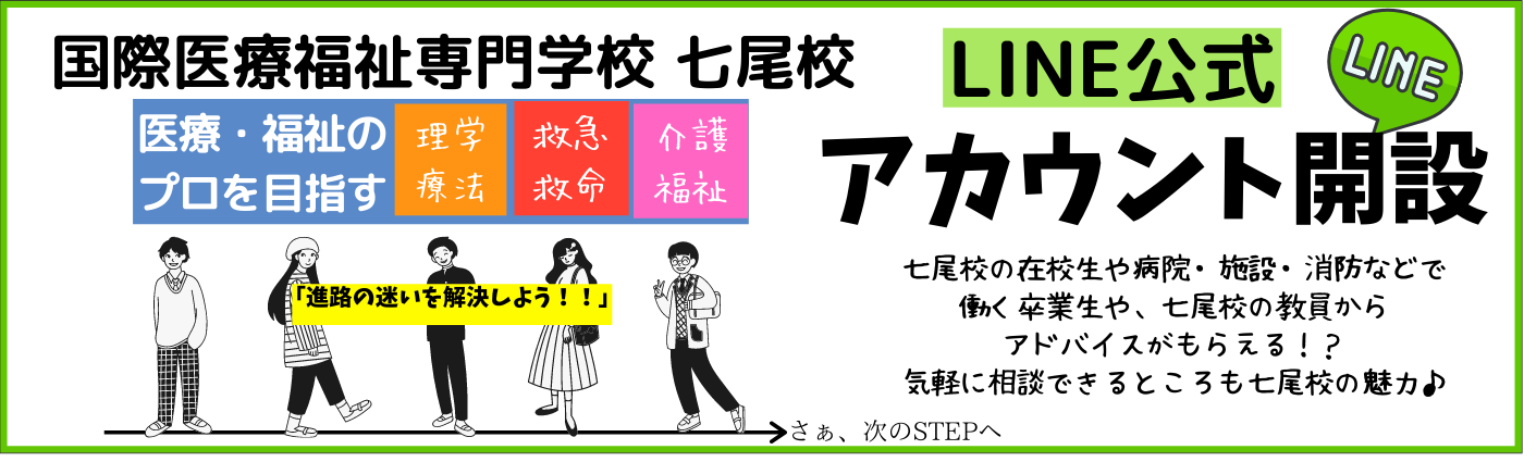 ライン公式アカウント開設
