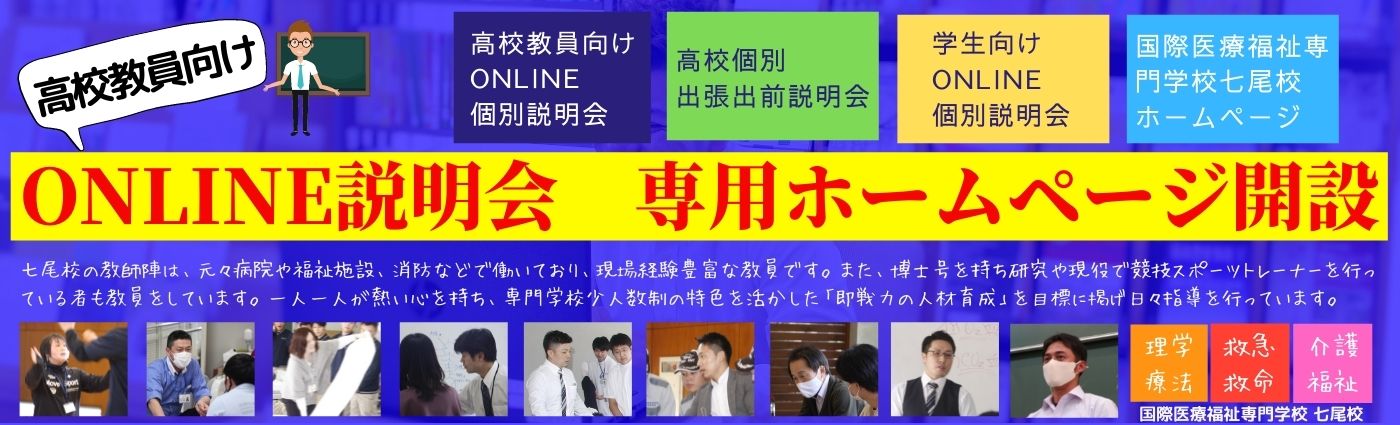 高校教員向けオンライン説明会