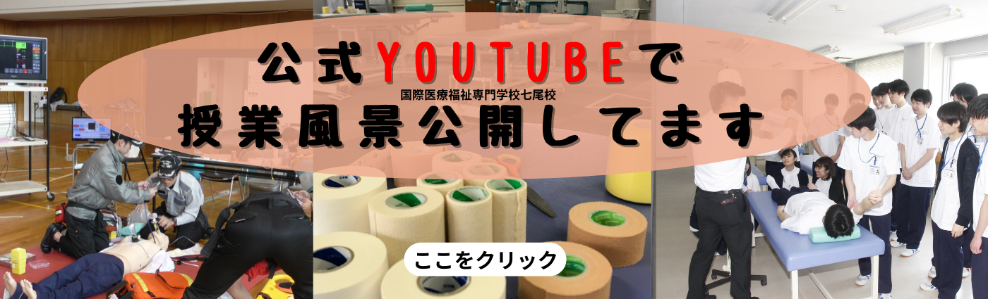 公式YouTubeのご案内