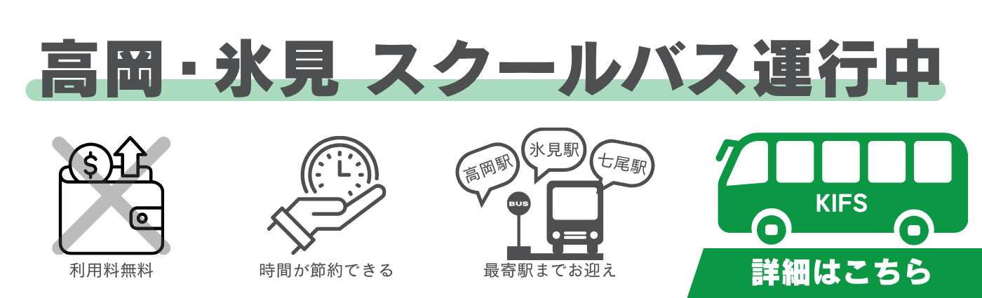 スクールバスのご案内