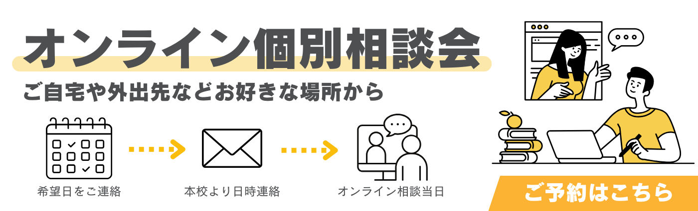 個別進路相談会 参加申し込み