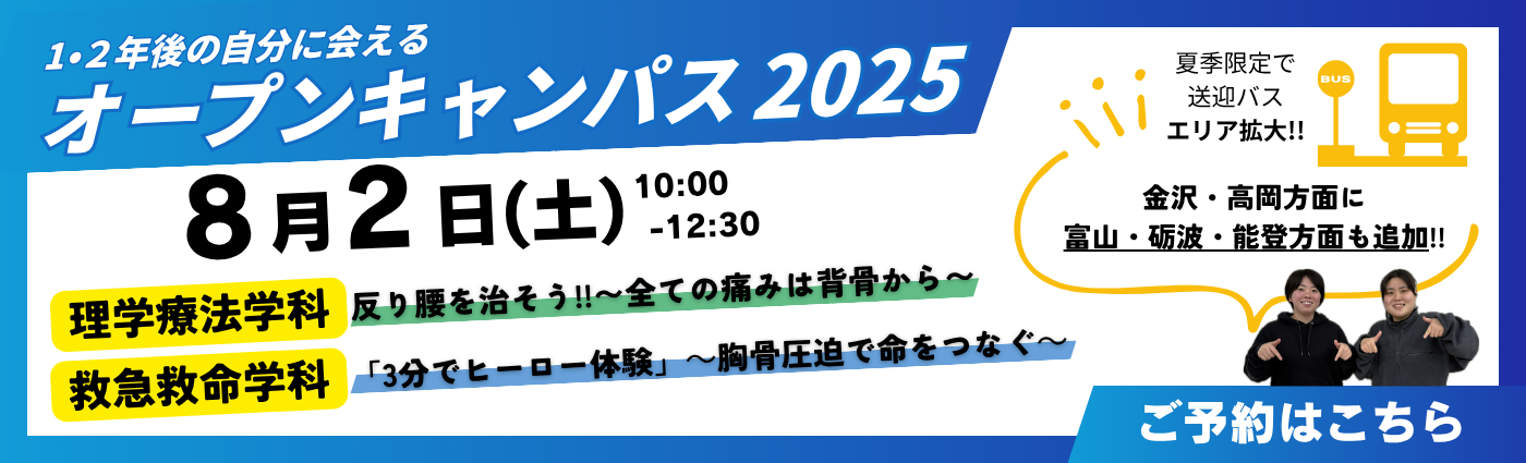 オープンキャンパス