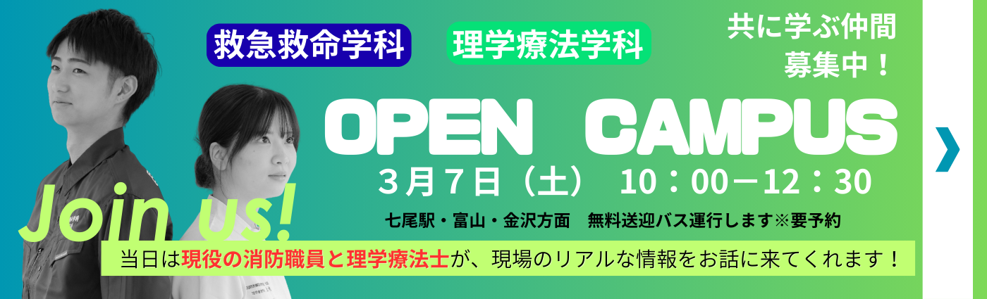 オープンキャンパス