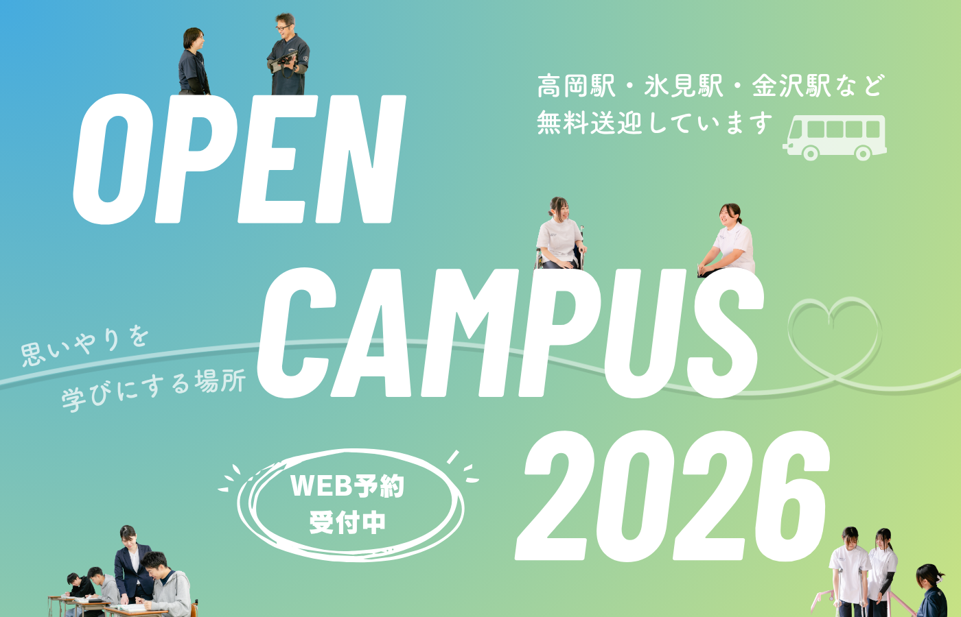 オープンキャンパス2026申し込み