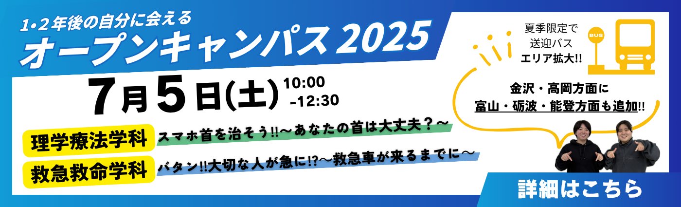 オープンキャンパス