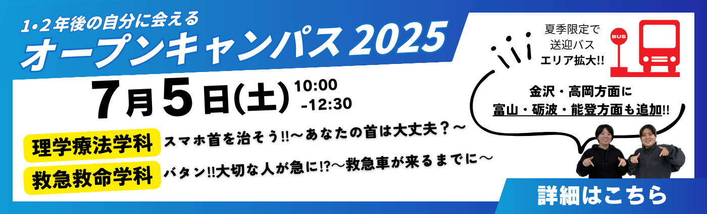 オープンキャンパス