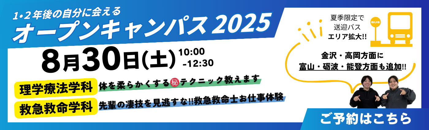 オープンキャンパス